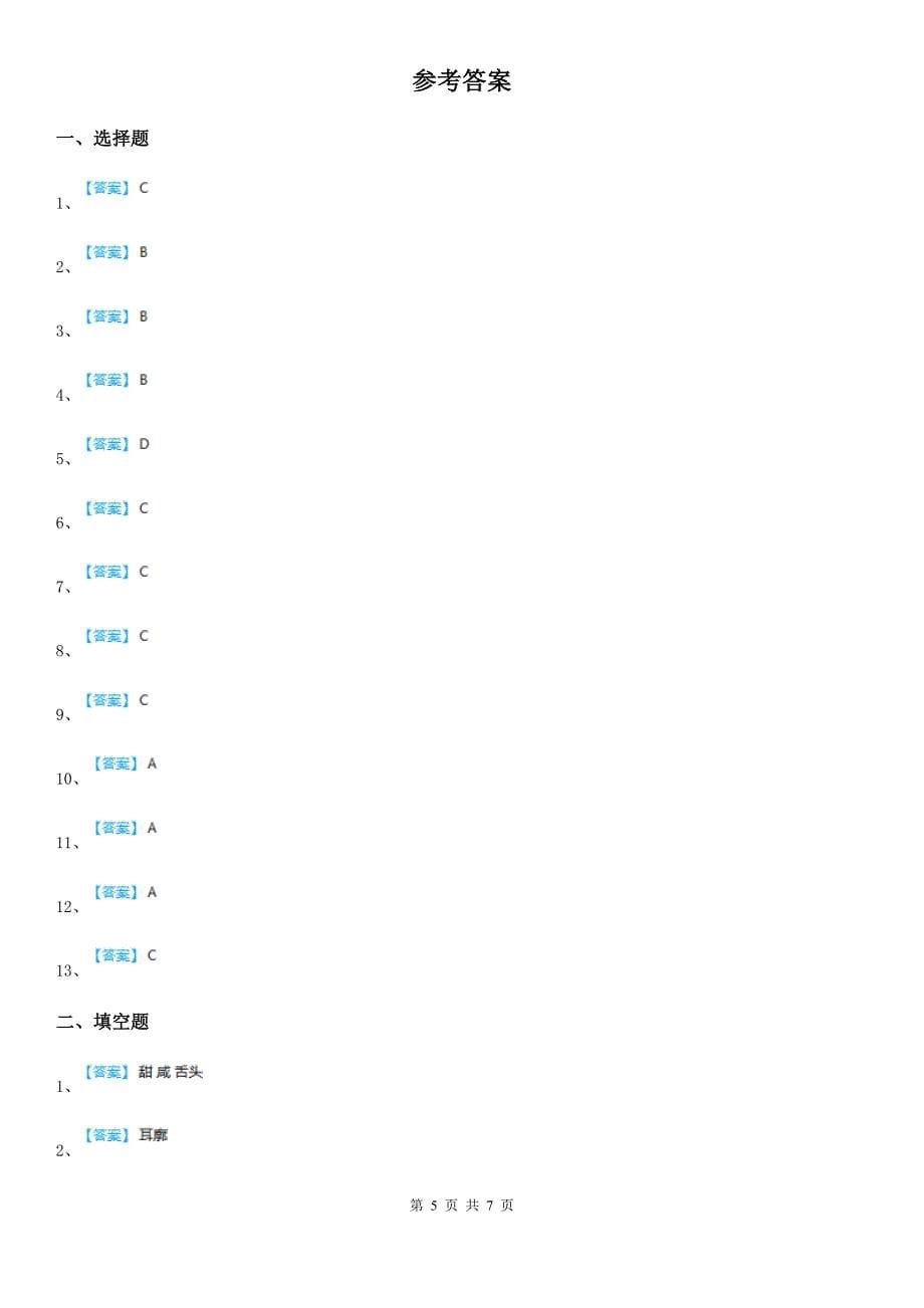 2019-2020学年苏教版科学五年级下册第五单元测试卷D卷_第5页