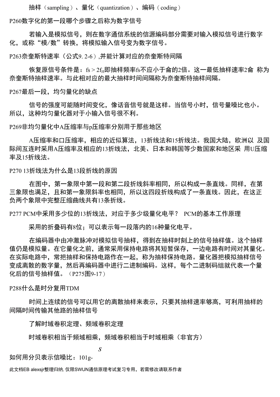 通信原理 重点_第5页