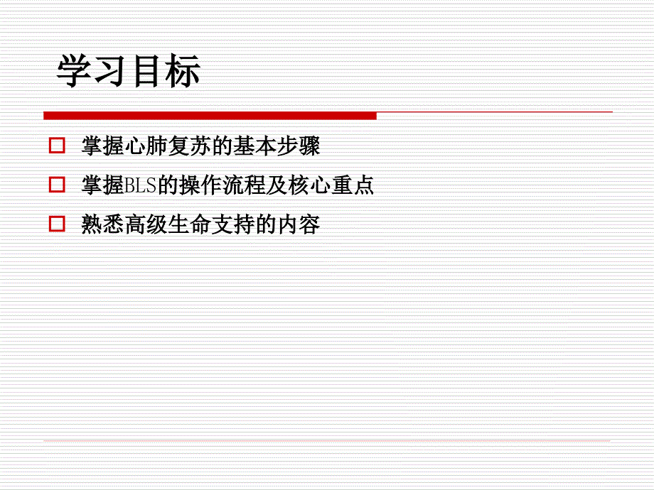 医学专题：心脏骤停与心肺复苏1_第3页