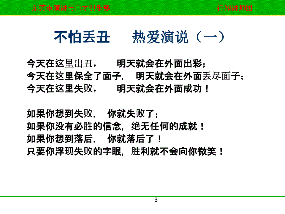 教你在职场如何脱颖而出_第3页