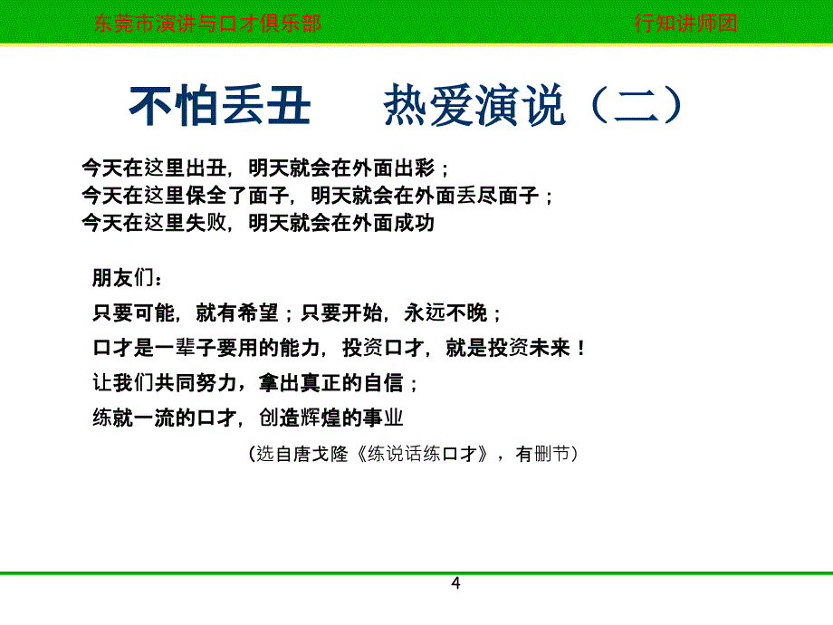 教你在职场如何脱颖而出_第4页