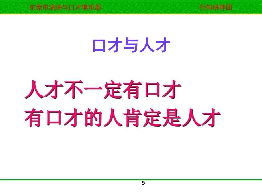 教你在职场如何脱颖而出_第5页