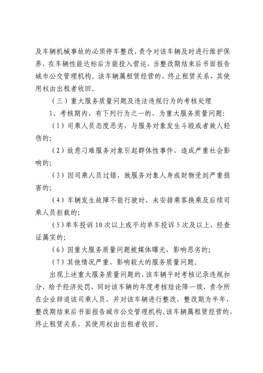 桐乡城管理行政执法同名_第5页