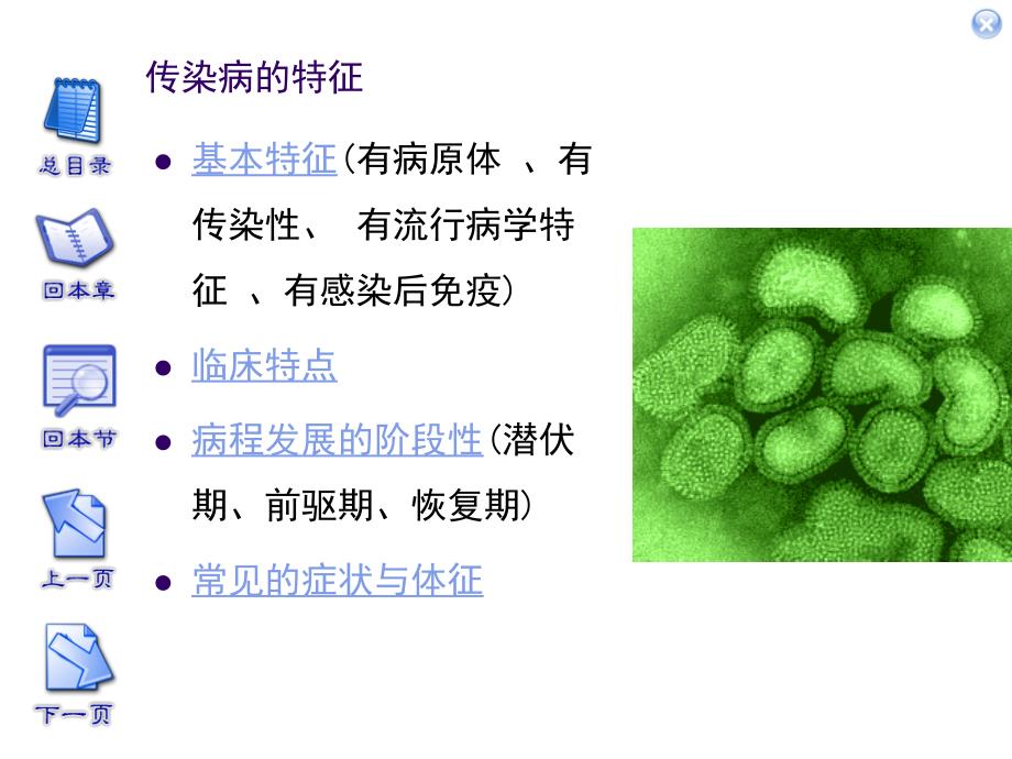 医学专题：5传染病的特征讲解_第2页