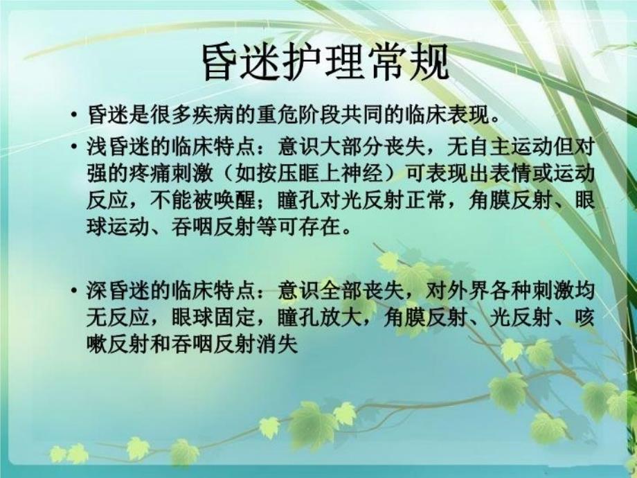 最新常见内科危重病人的护理常规PPT课件_第3页