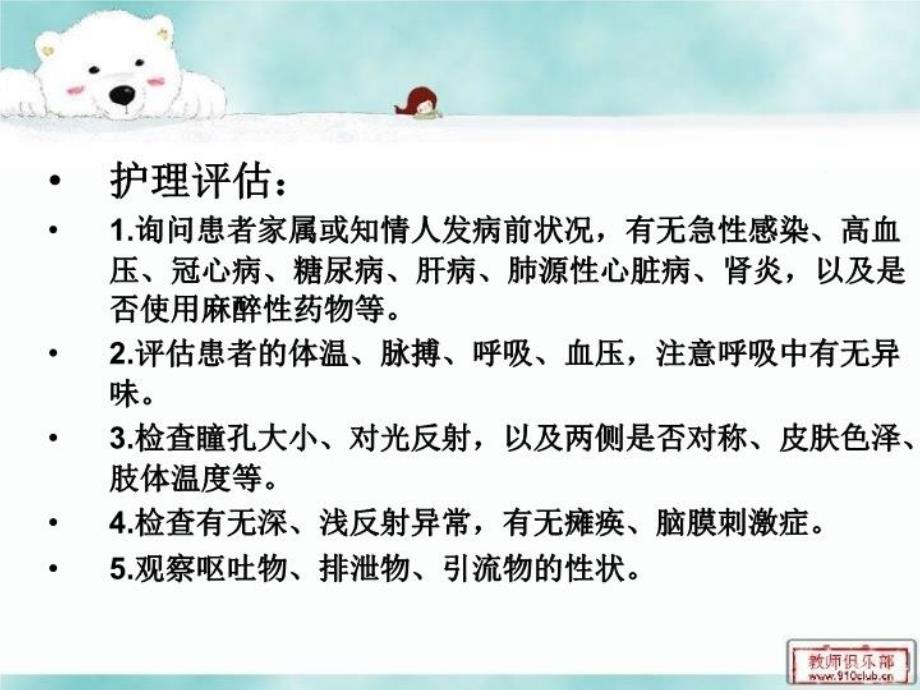 最新常见内科危重病人的护理常规PPT课件_第4页