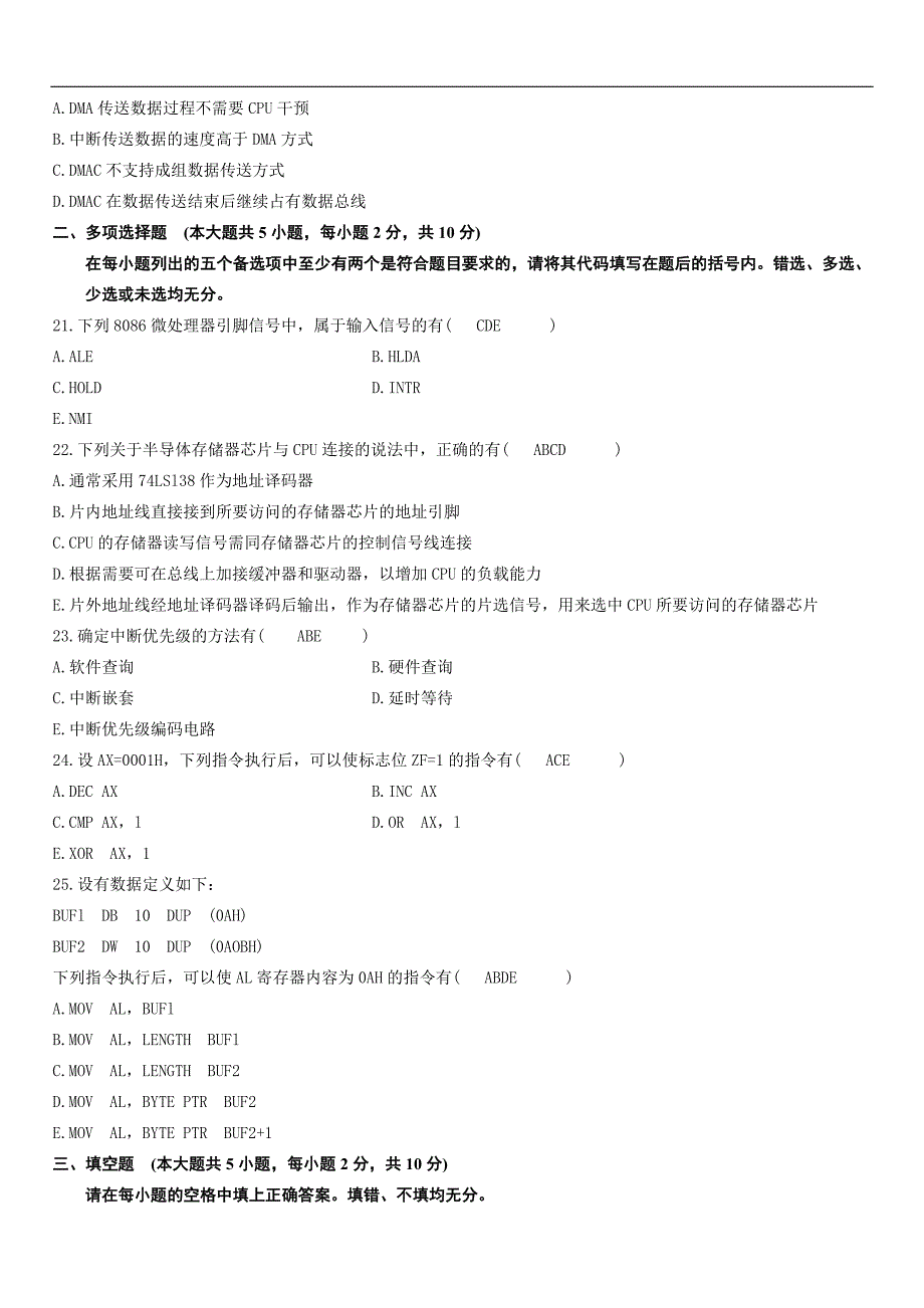 全国1月高等教育自学考试微型计算机原理及应用试题及答案.doc_第3页