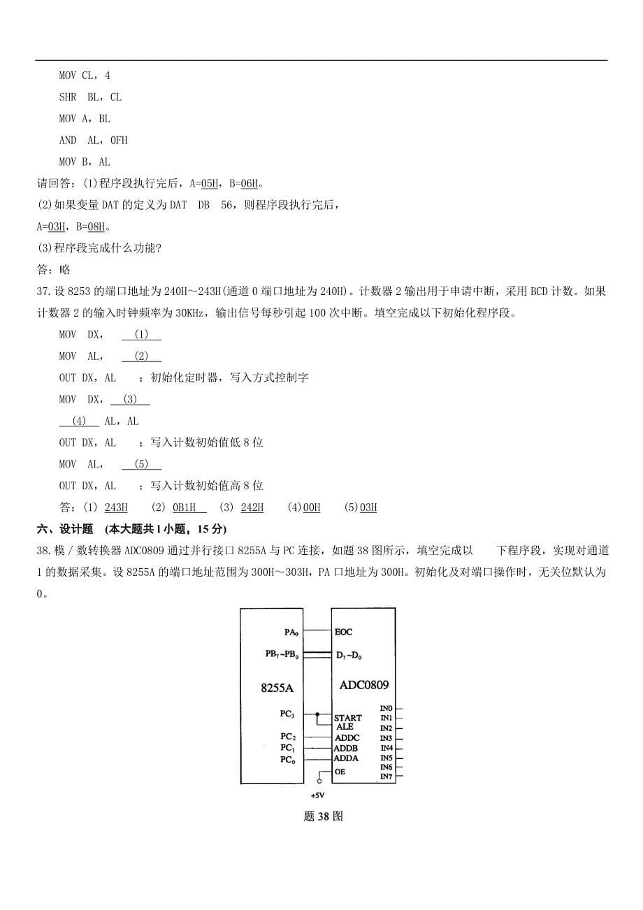 全国1月高等教育自学考试微型计算机原理及应用试题及答案.doc_第5页