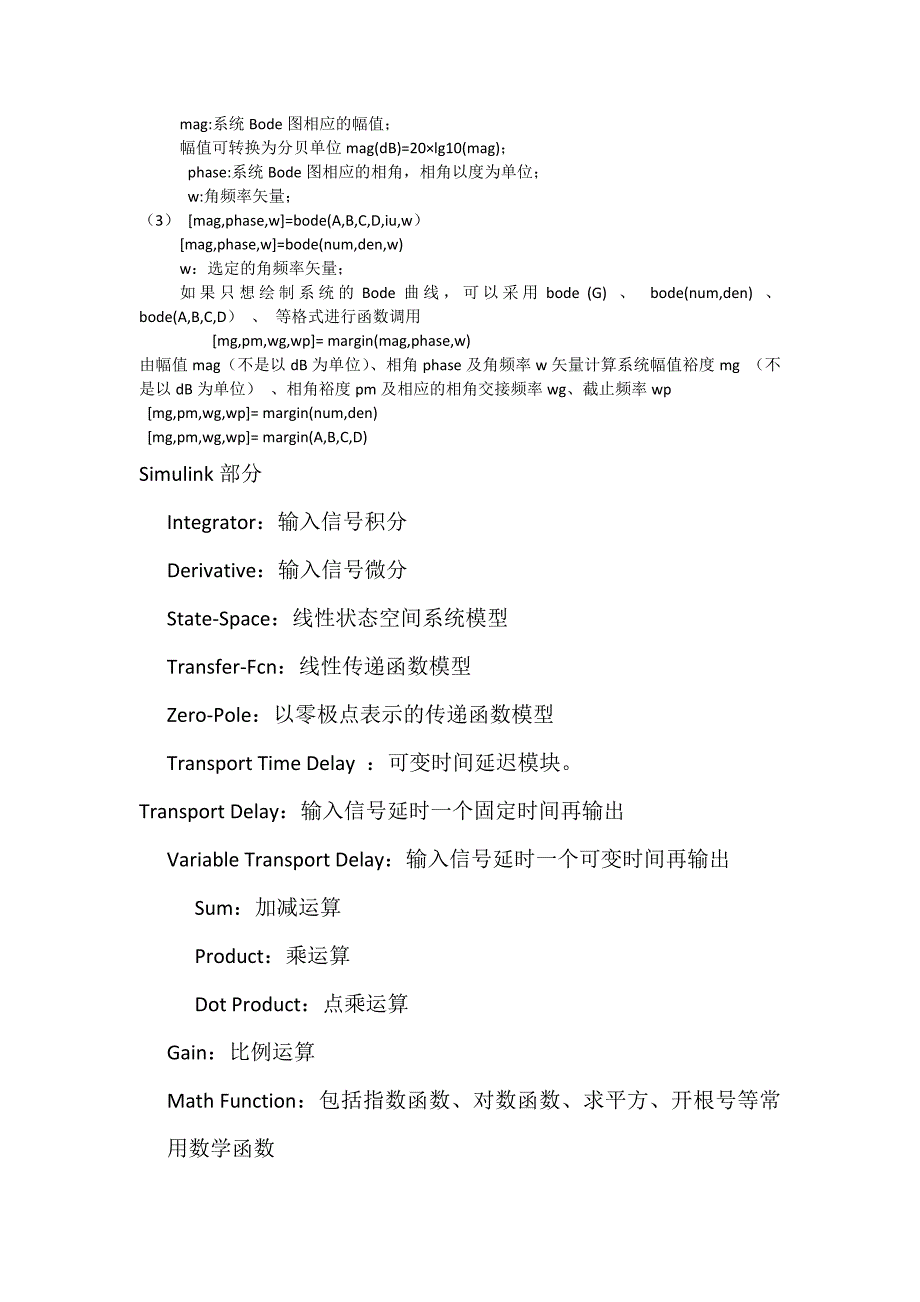 MATLAB实验常用命.docx_第4页