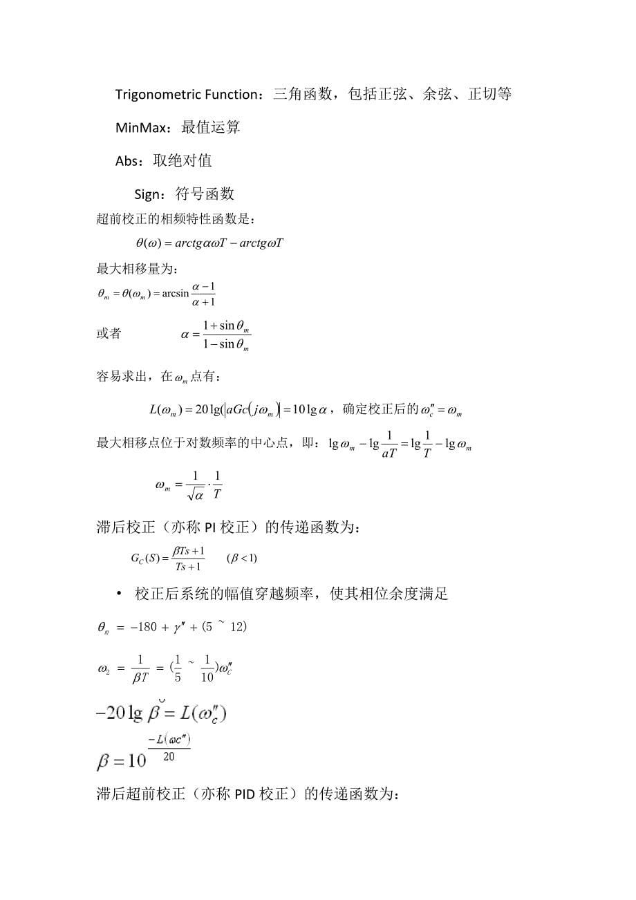 MATLAB实验常用命.docx_第5页