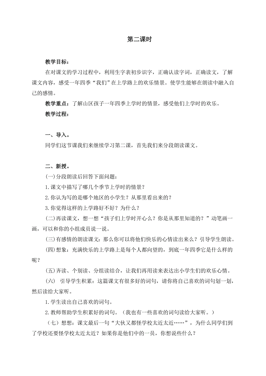 (北京版)三年级语文上册教案上学一路歌2_第3页