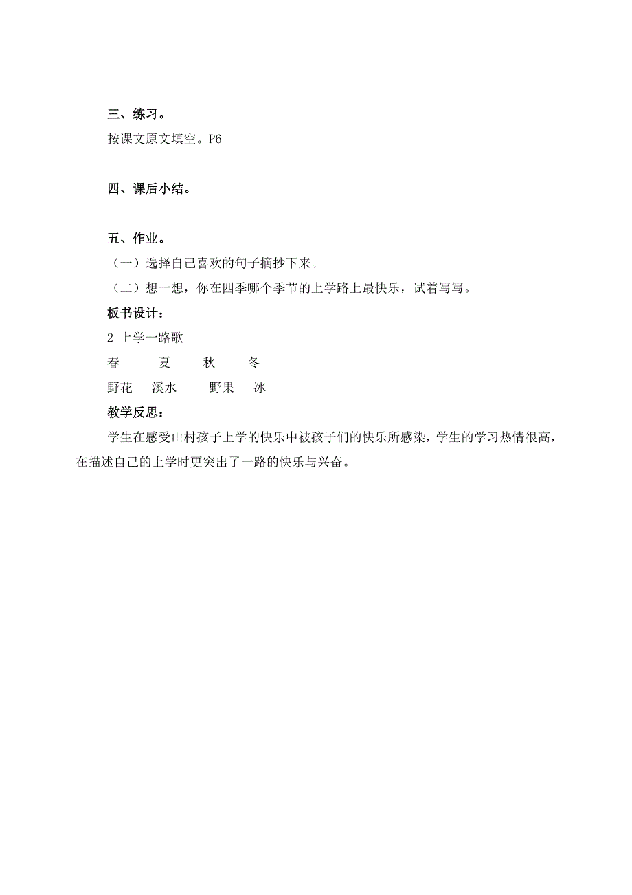 (北京版)三年级语文上册教案上学一路歌2_第4页