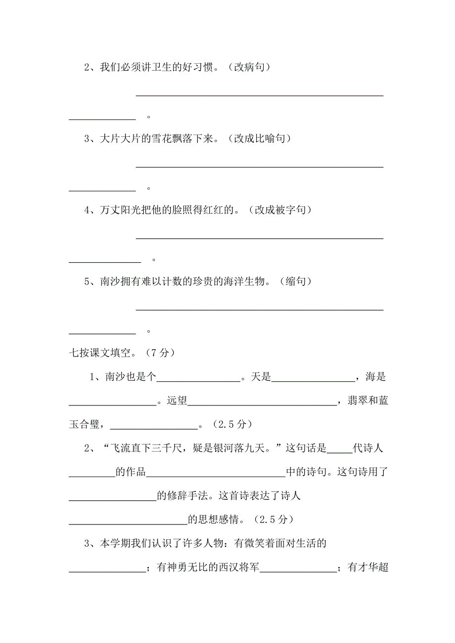 三年级下册语文期末试卷.doc_第3页