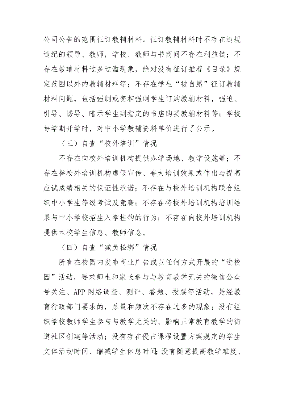 2021最新学校关于深入开展民生领域突出问题专项整治工作的自查报告_第2页