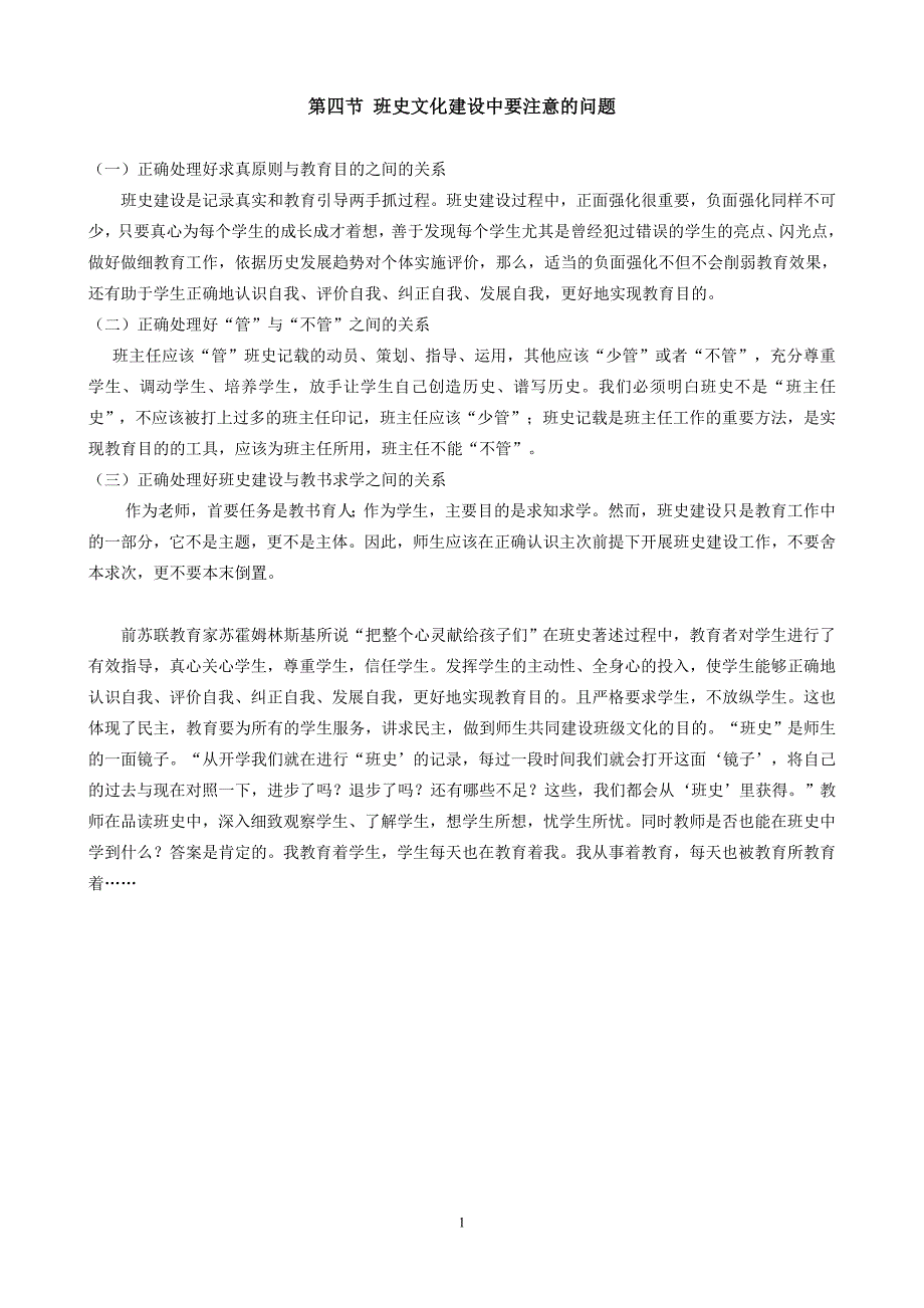 第四节班史文化建设中要注意的问题_第1页