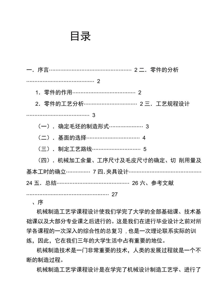 法兰盘零件的加工工艺设计钻M底孔的钻床夹具_第5页