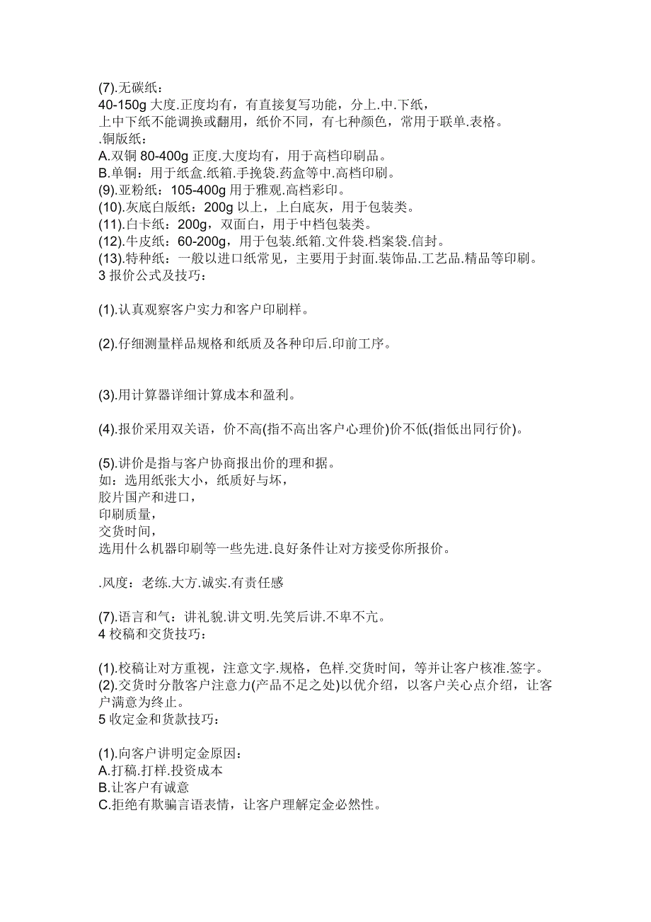 印刷开本尺寸及价格.doc_第3页