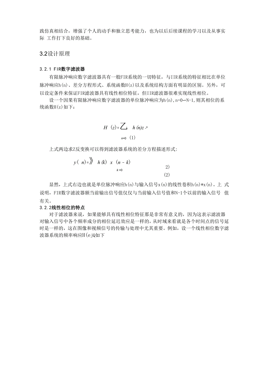 凯泽窗设计线性相位带通FIR滤波器_第4页