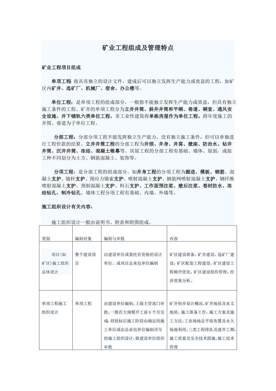 最新一级建造师矿业工程实务案例复习-自己总结的_第1页