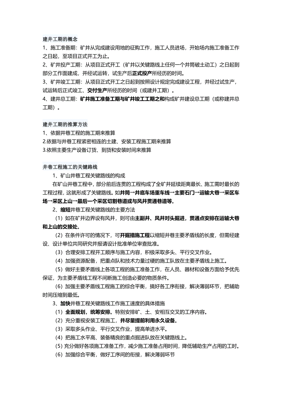 最新一级建造师矿业工程实务案例复习-自己总结的_第4页