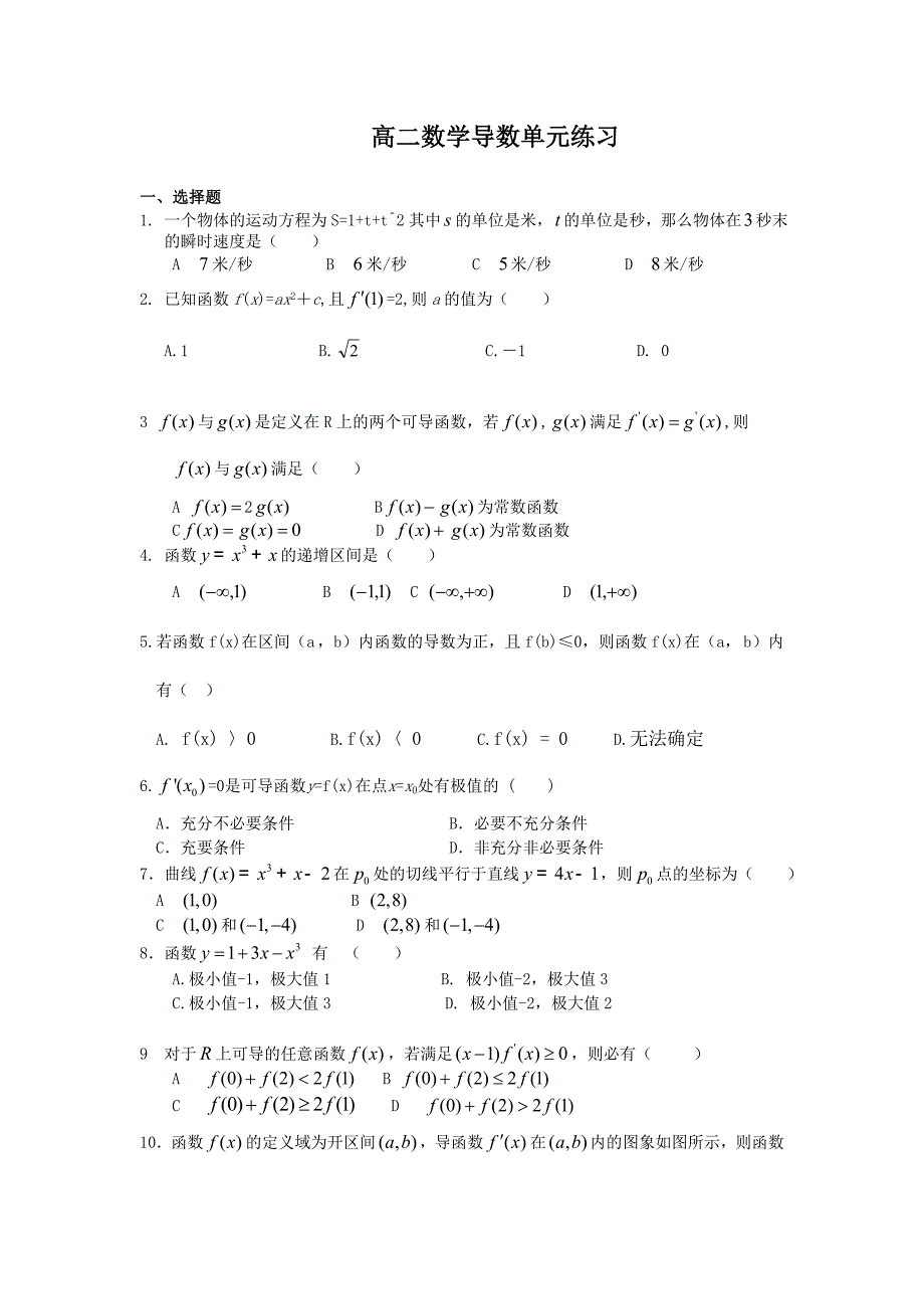 数学文科导数练习题_第1页