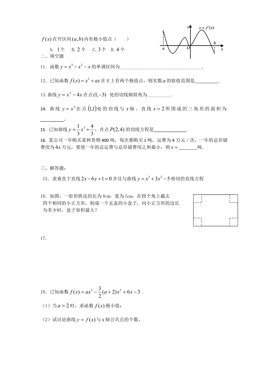 数学文科导数练习题_第2页