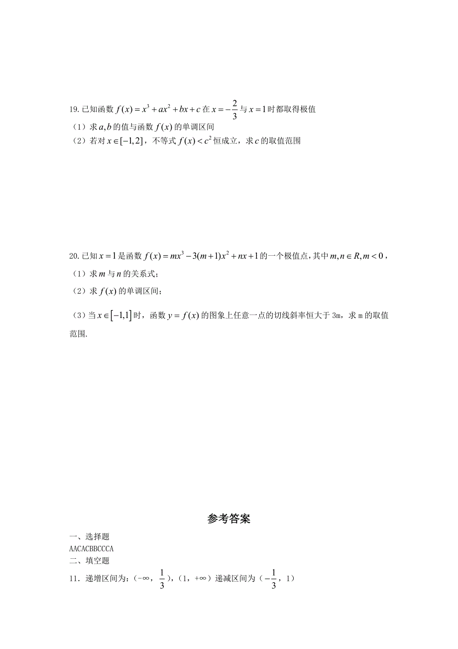 数学文科导数练习题_第3页