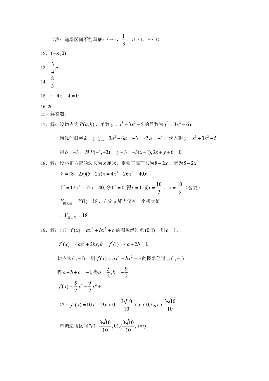 数学文科导数练习题_第4页