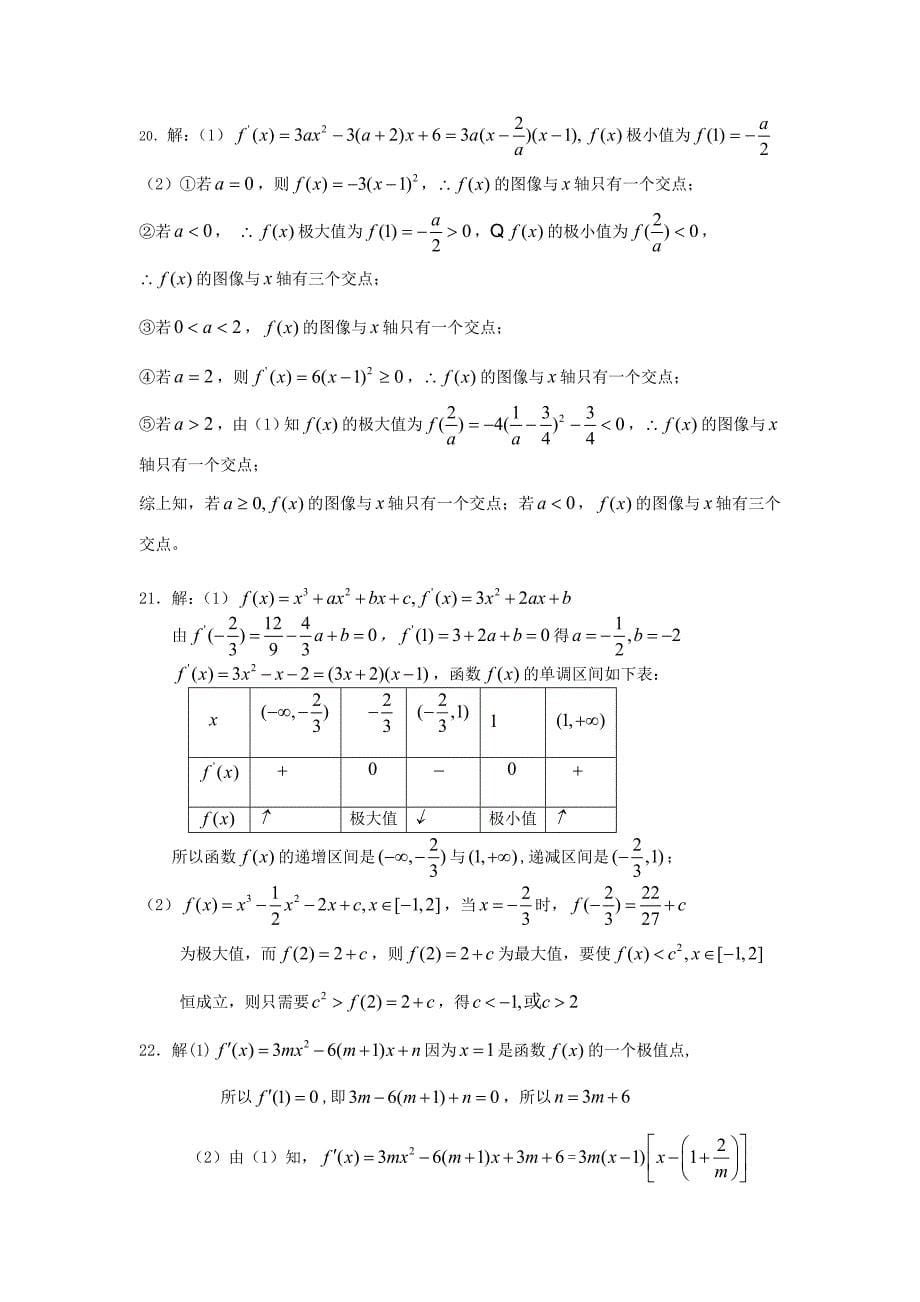 数学文科导数练习题_第5页