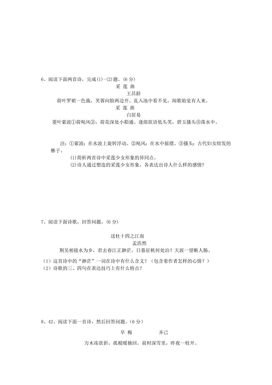 诗词选读第一单元试卷(4-6)_第4页