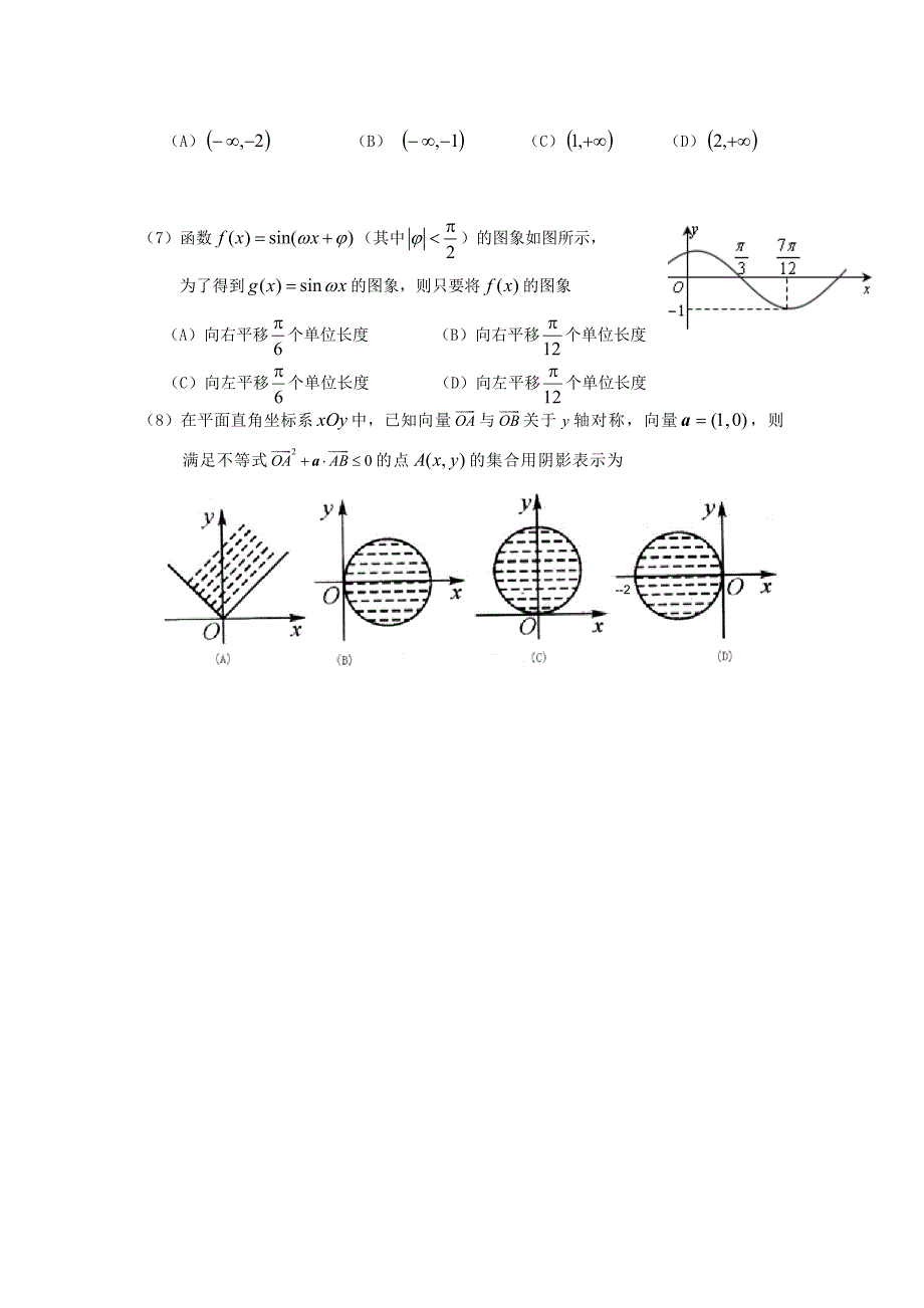 北京市东城区高三上学期期末教学统一检测数学文_第2页