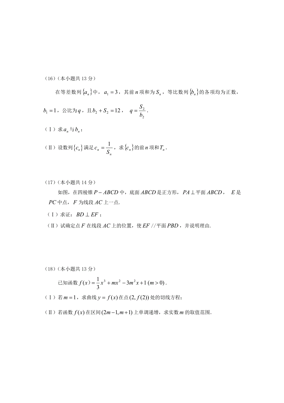 北京市东城区高三上学期期末教学统一检测数学文_第4页