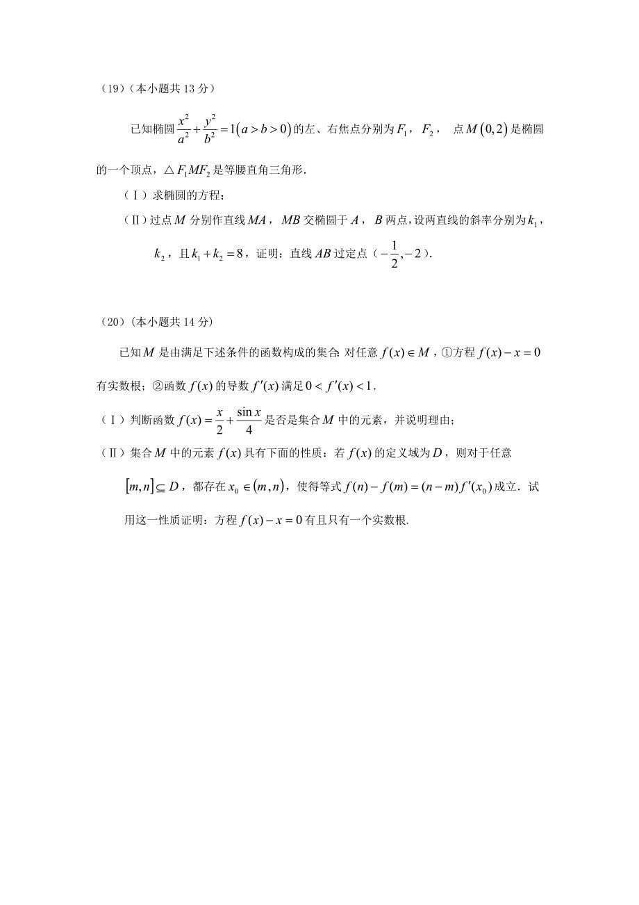 北京市东城区高三上学期期末教学统一检测数学文_第5页