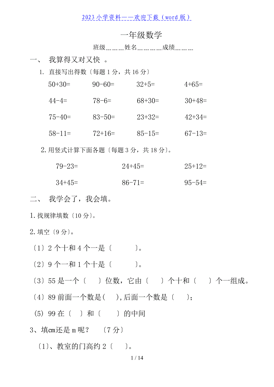 小学一年级下册数学期中考试试题(免费下载).doc_第1页