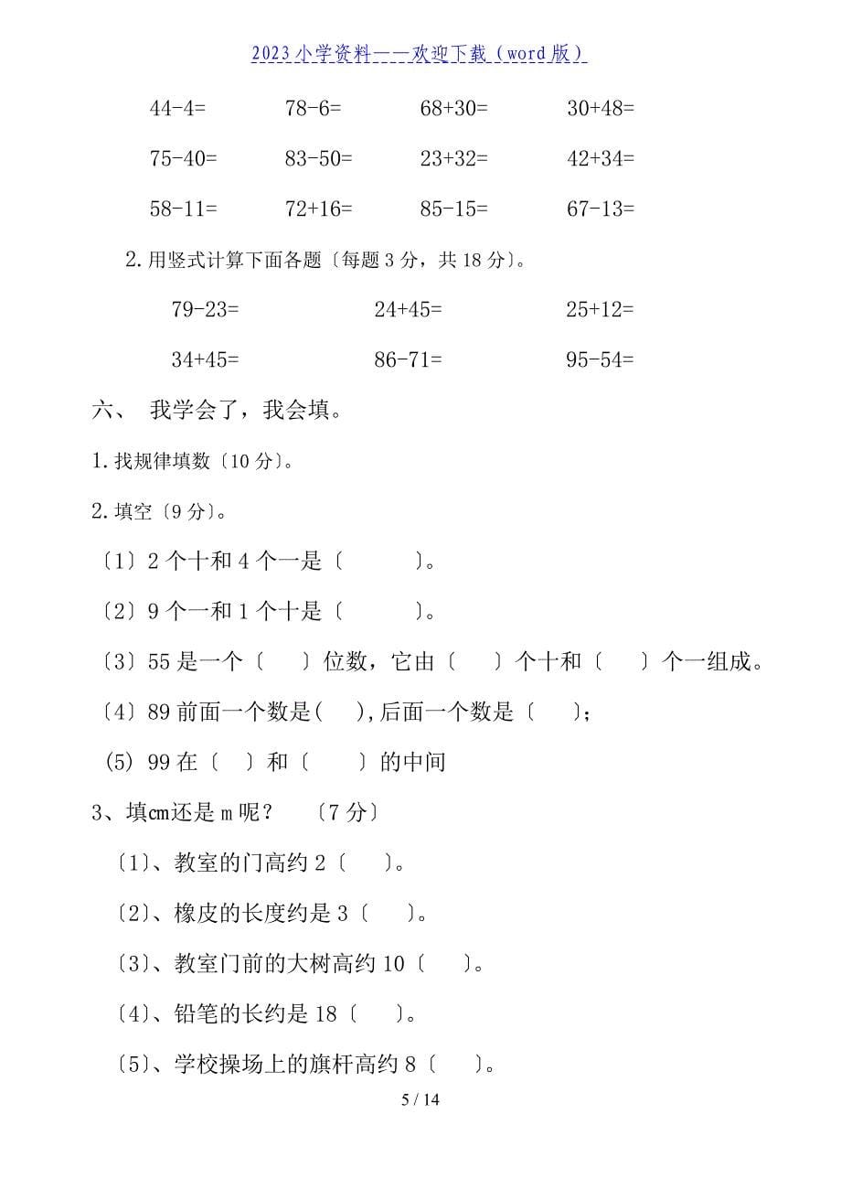 小学一年级下册数学期中考试试题(免费下载).doc_第5页