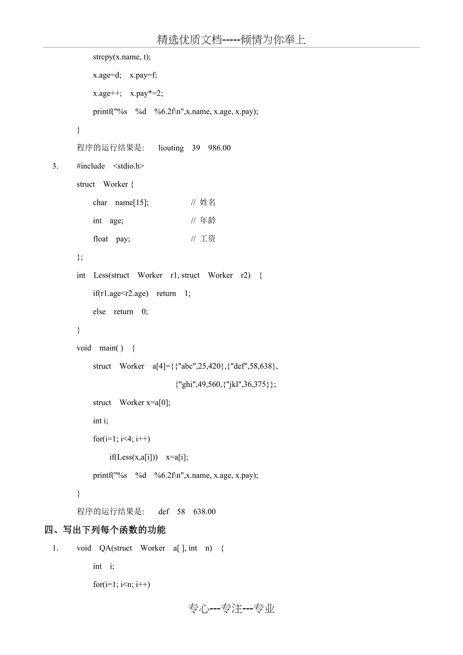 《C语言程序设计》形成性考核作业(4)解答(共7页)_第3页