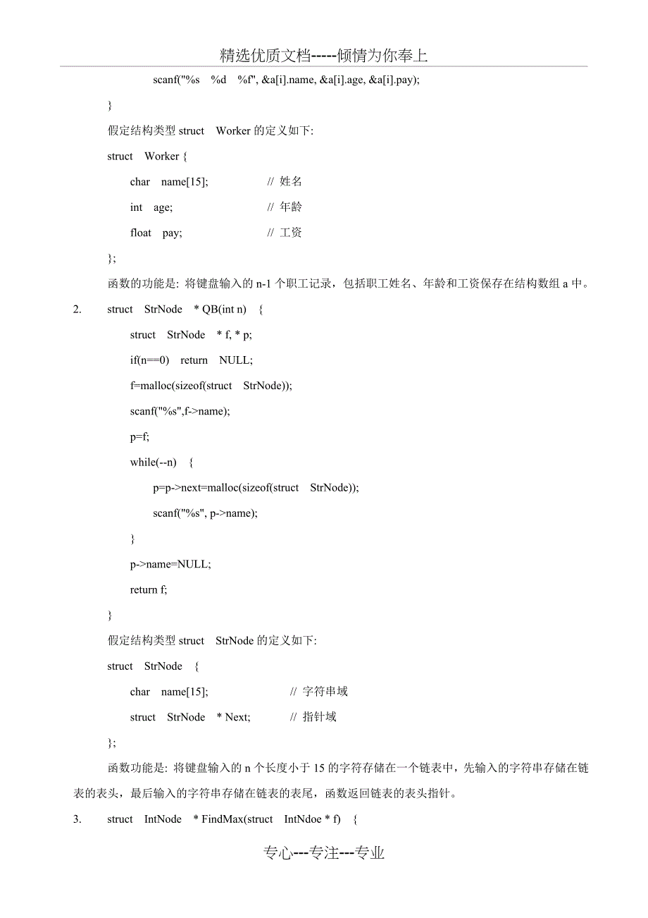 《C语言程序设计》形成性考核作业(4)解答(共7页)_第4页