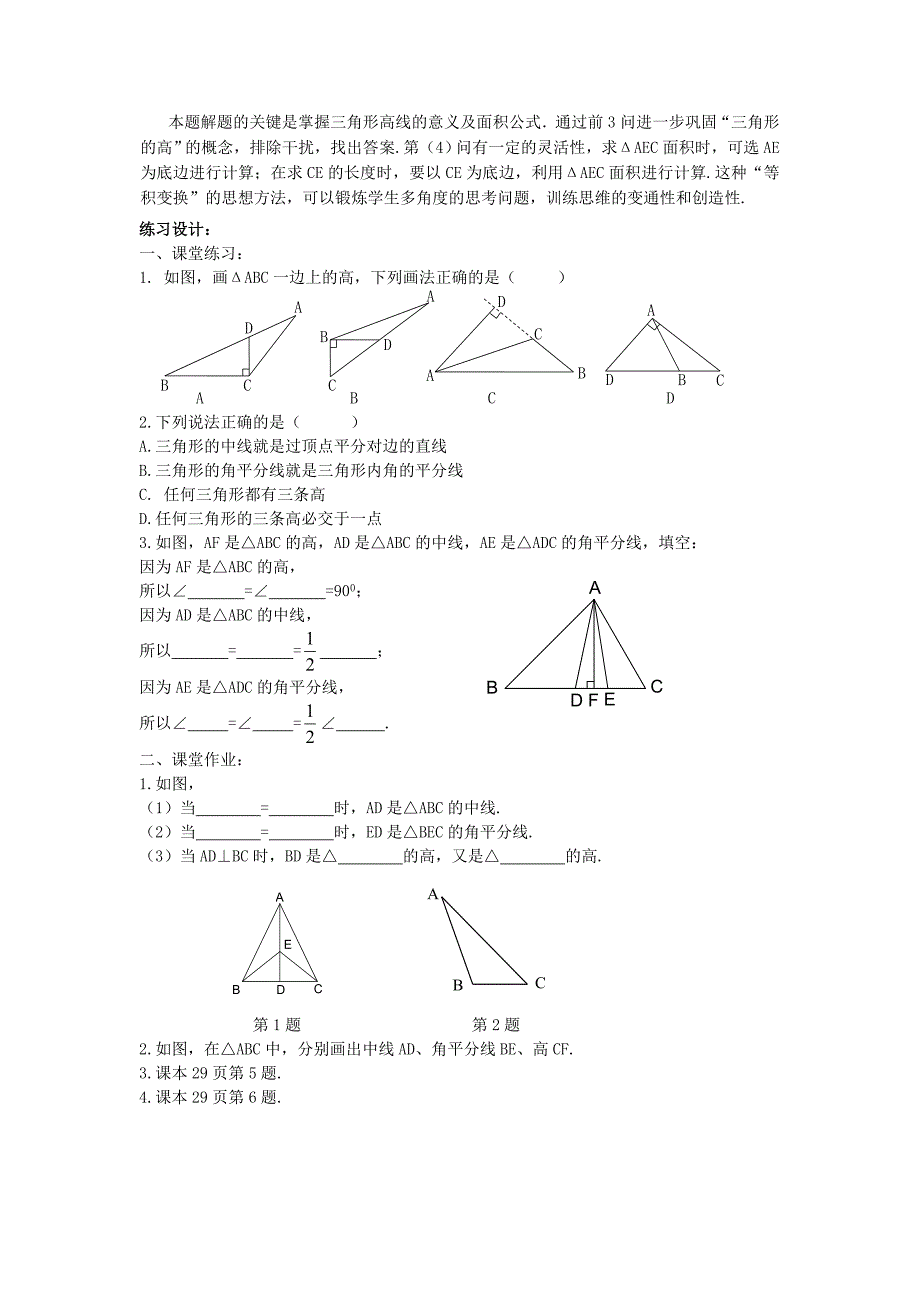 认识三角形 .doc_第3页