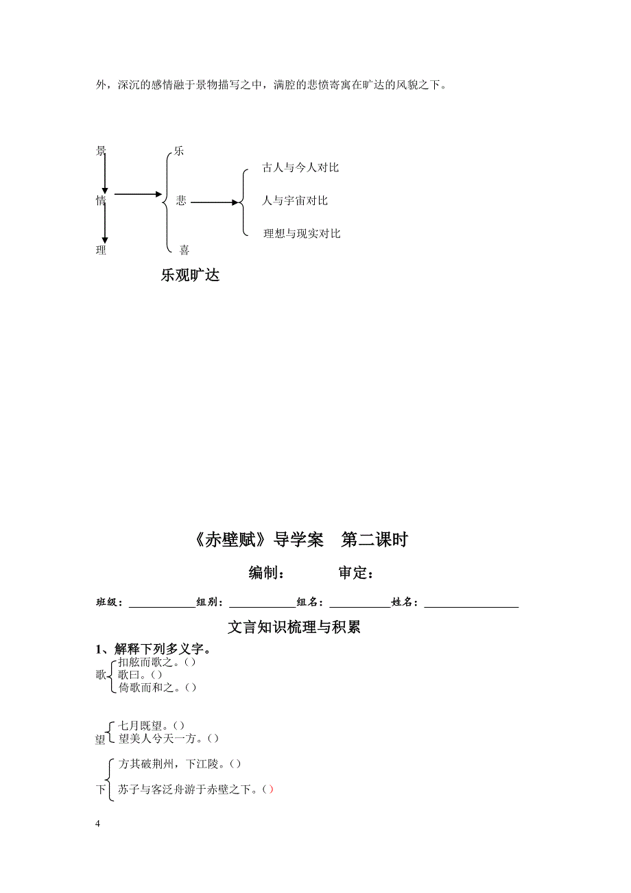 高一语文必修二导学案_第4页