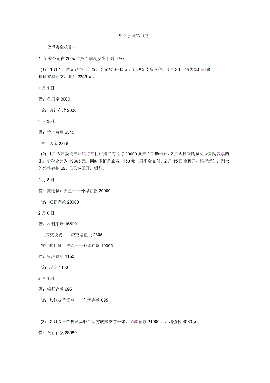 财务会计答案_第1页