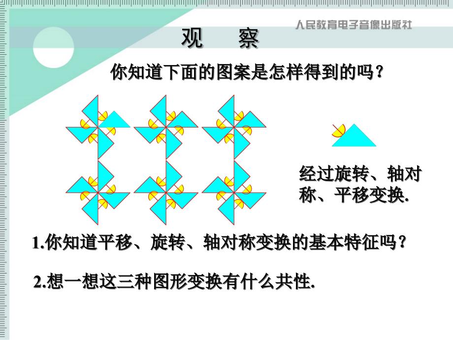 课题学习图案设计_第2页