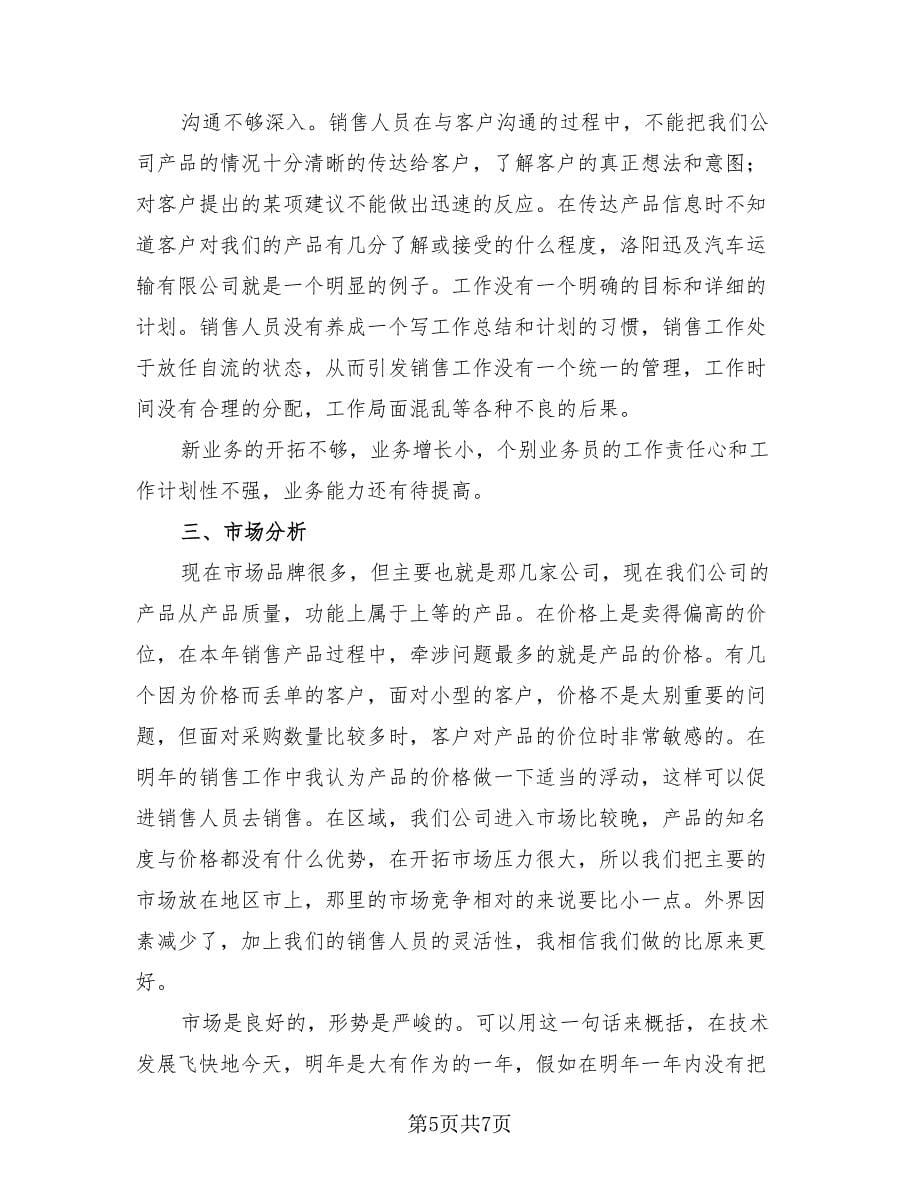 市场专员年终个人考核工作总结（二篇）.doc_第5页