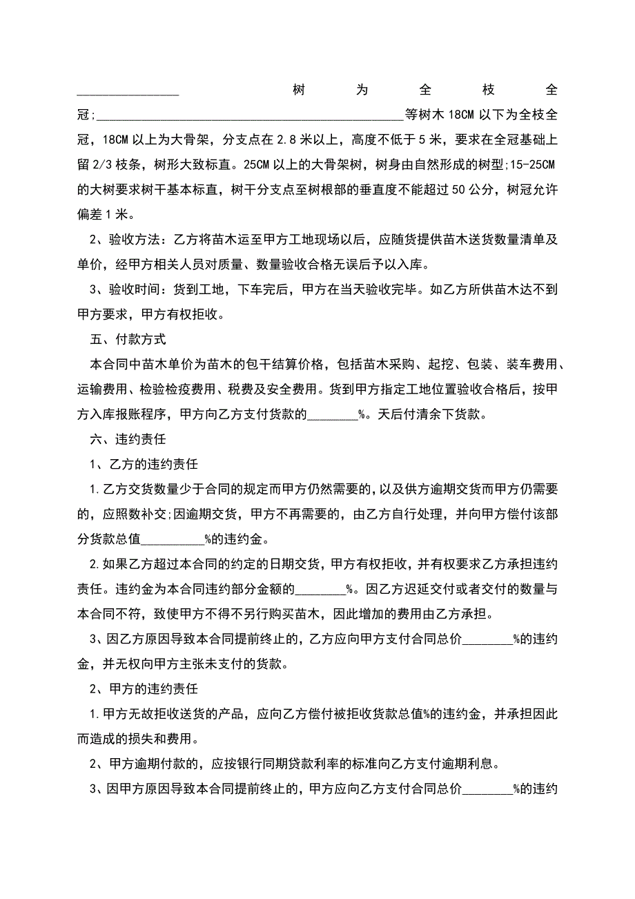 粉花月见草销售合同.docx_第2页