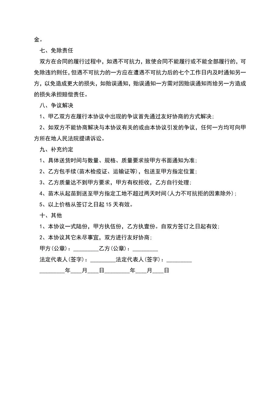 粉花月见草销售合同.docx_第3页