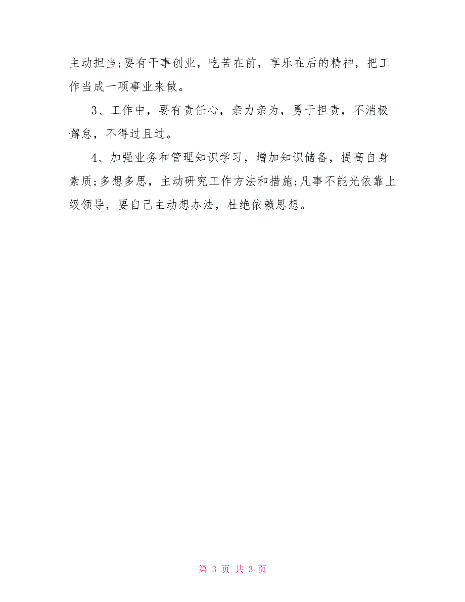 医护工作者担当作为方面不足自查报告_第3页