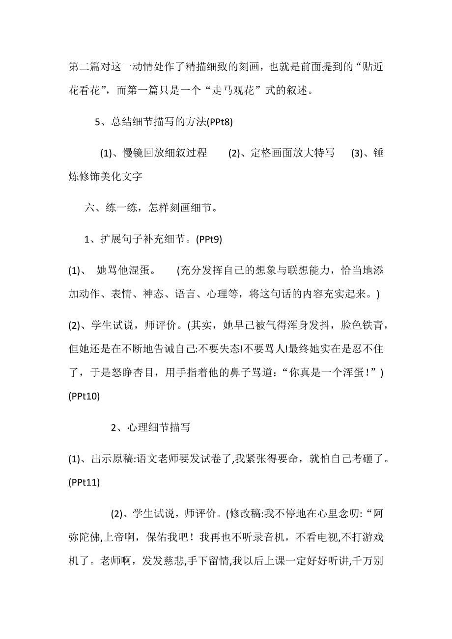 如何突出中心5.docx_第5页