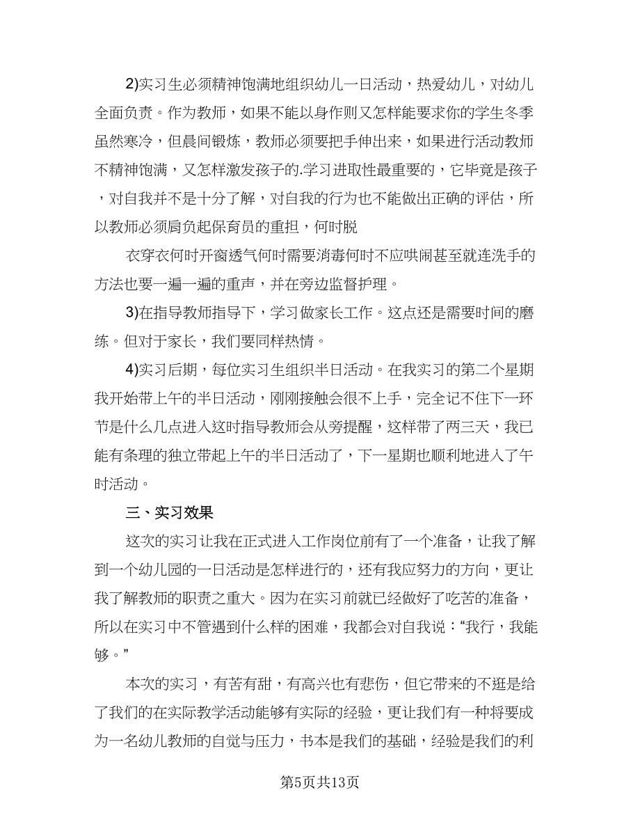 个人实习工作总结参考范文（六篇）.doc_第5页