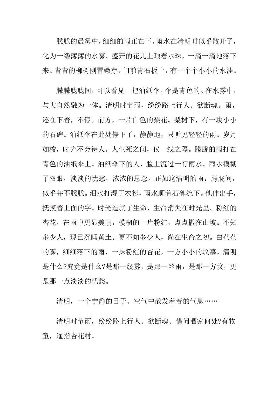 有关清明节演讲稿模板集锦7篇_第3页