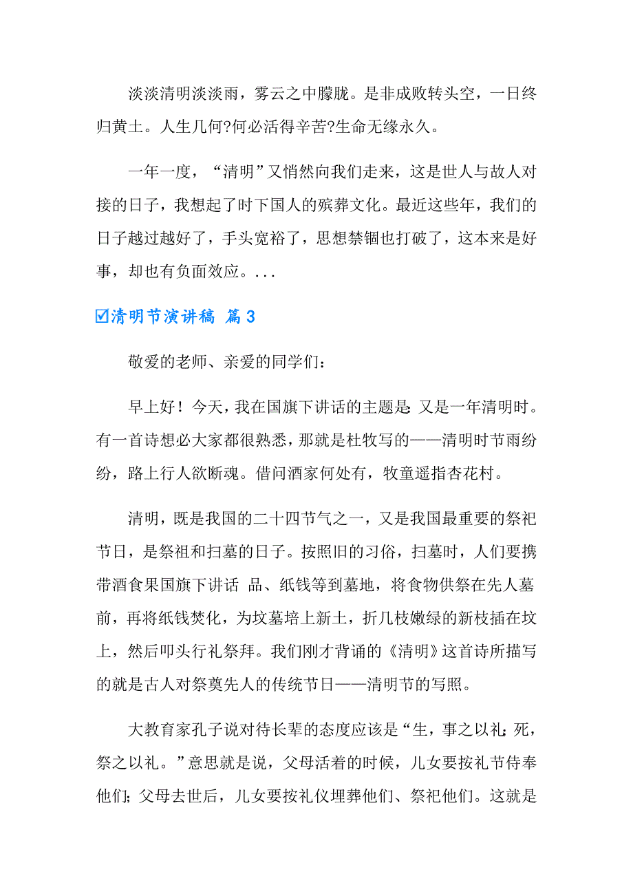 有关清明节演讲稿模板集锦7篇_第4页