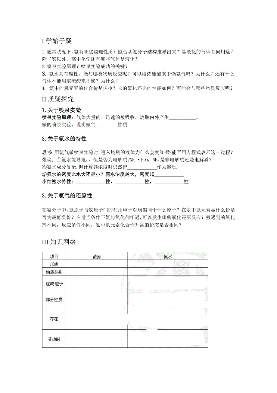 高二化学(文科)导学案(氨气 铵盐第一课时).doc_第2页